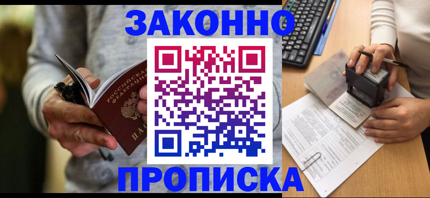прописка от собственника в Коркино